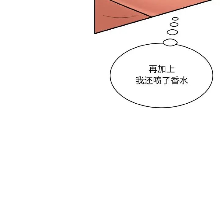 《情迷研究室》漫画 第16話