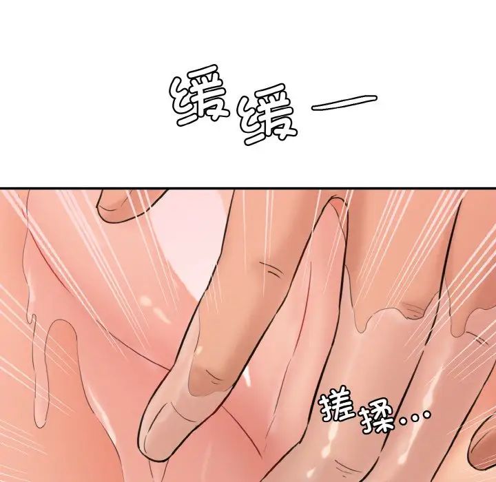 《情迷研究室》漫画 第16話