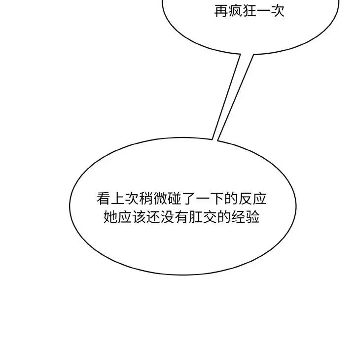 《情迷研究室》漫画 第16話