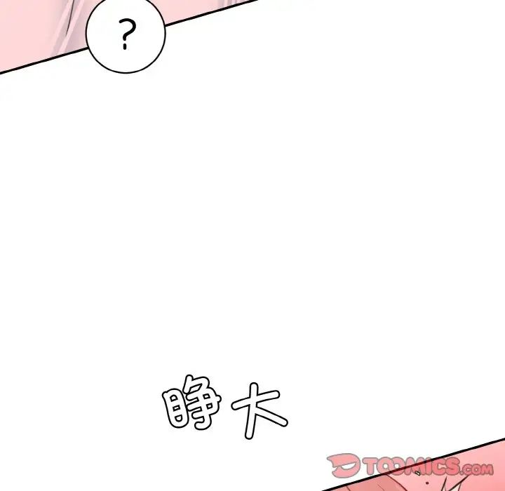 《情迷研究室》漫画 第16話