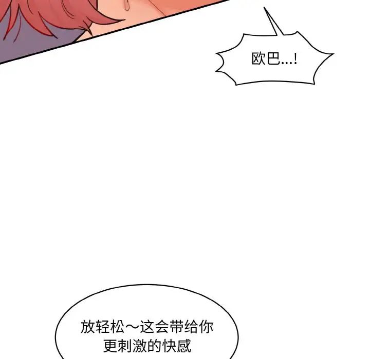 《情迷研究室》漫画 第16話