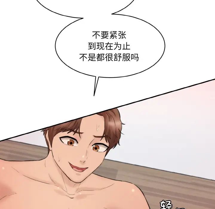 《情迷研究室》漫画 第16話