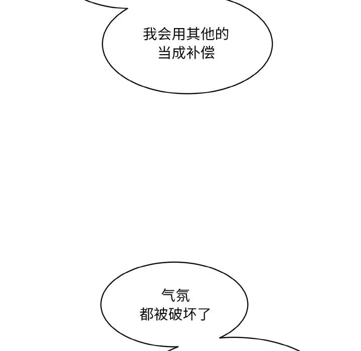 《情迷研究室》漫画 第16話
