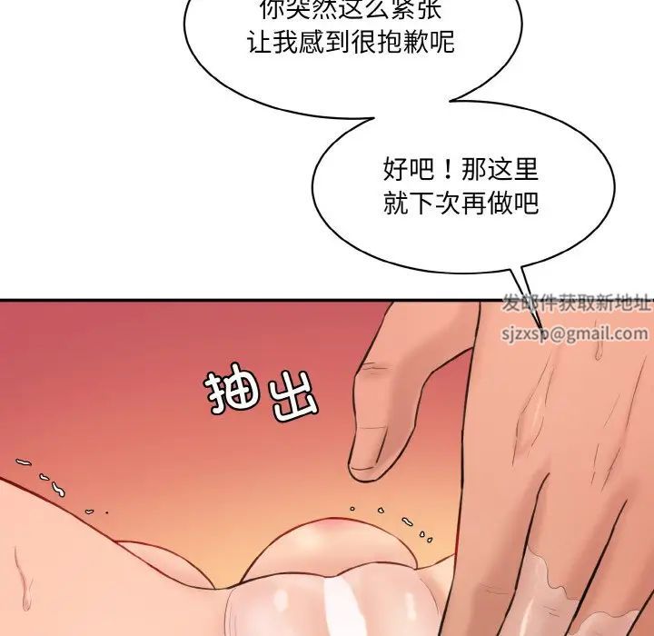 《情迷研究室》漫画 第16話