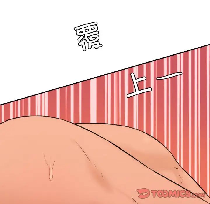 《情迷研究室》漫画 第16話