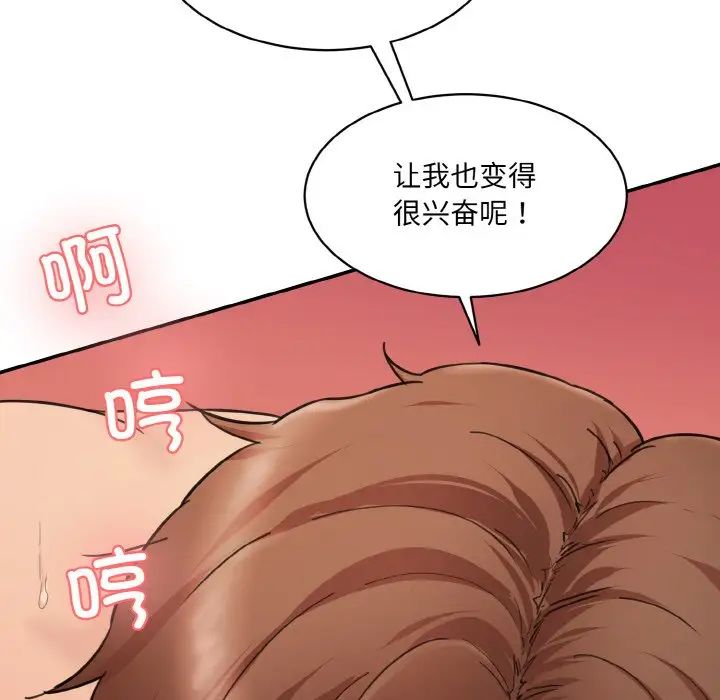 《情迷研究室》漫画 第16話
