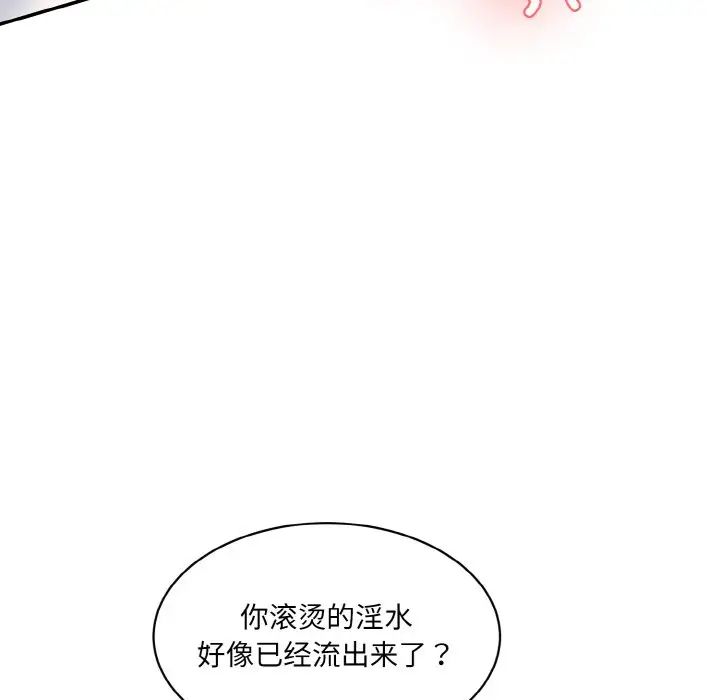 《情迷研究室》漫画 第16話