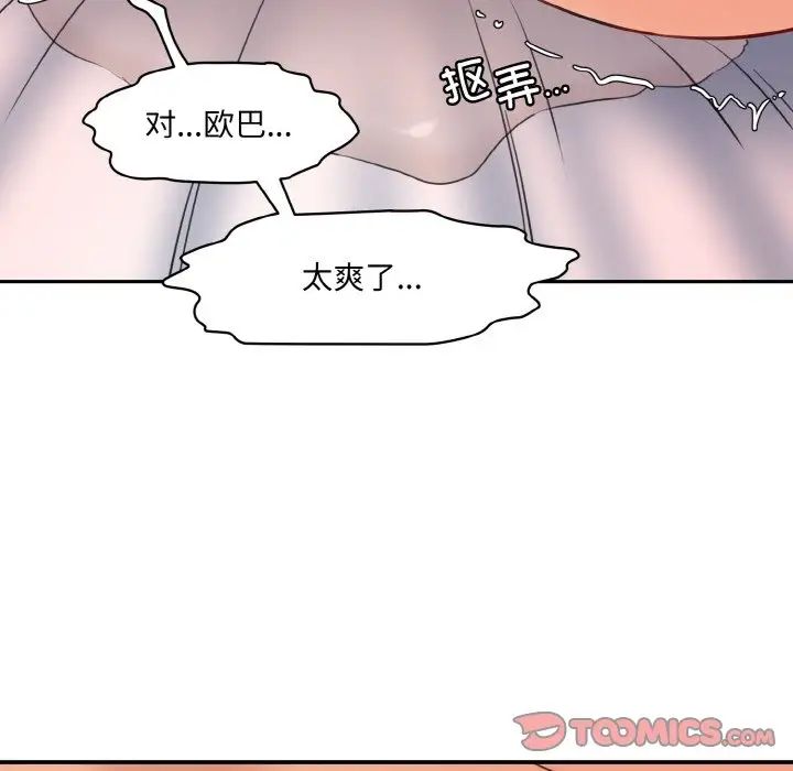 《情迷研究室》漫画 第16話