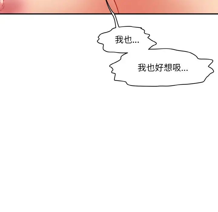 《情迷研究室》漫画 第16話