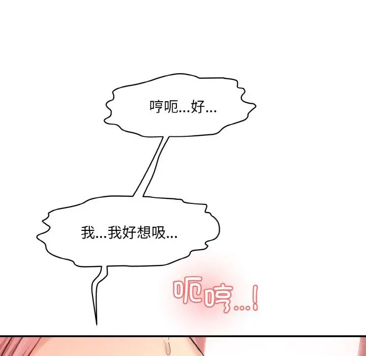 《情迷研究室》漫画 第16話