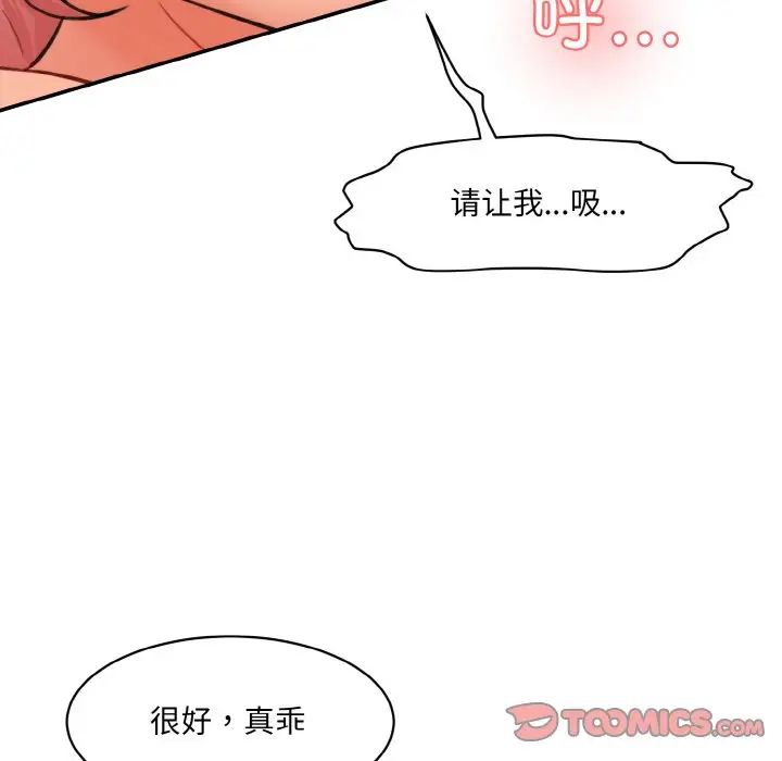 《情迷研究室》漫画 第16話