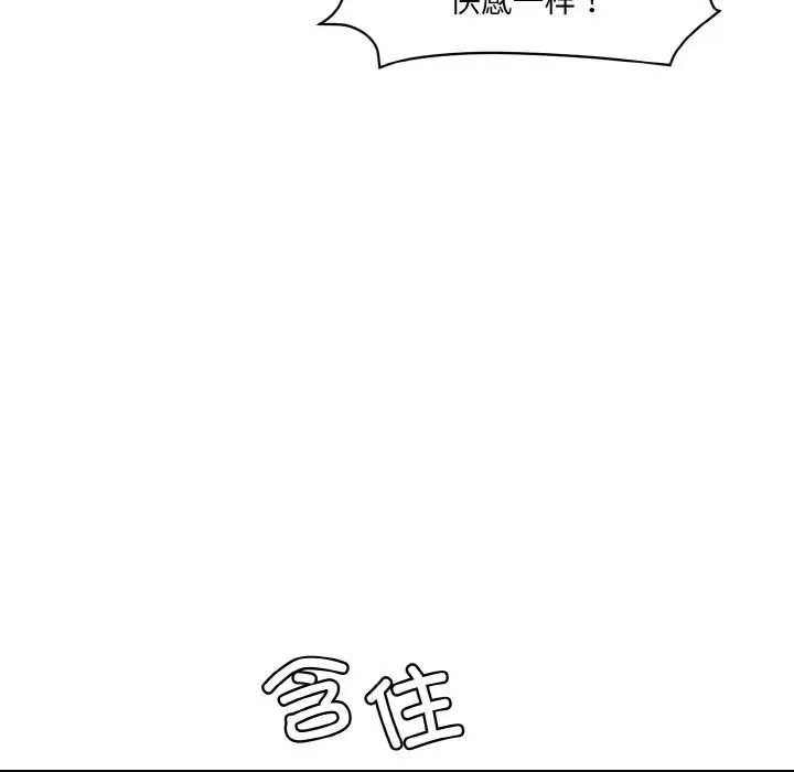 《情迷研究室》漫画 第16話