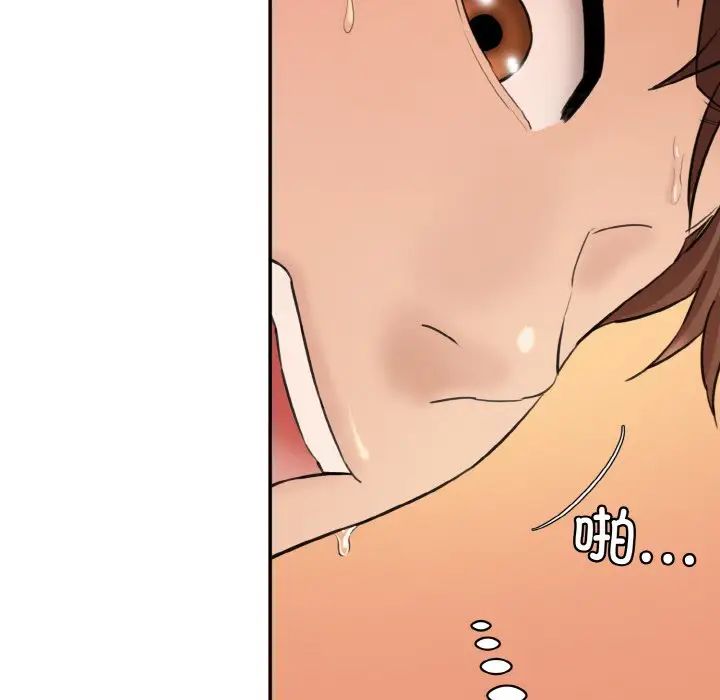 《情迷研究室》漫画 第16話