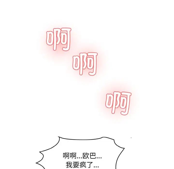 《情迷研究室》漫画 第16話