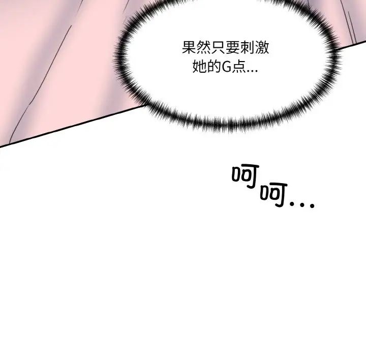 《情迷研究室》漫画 第16話