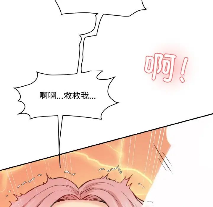 《情迷研究室》漫画 第16話