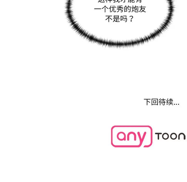 《情迷研究室》漫画 第16話