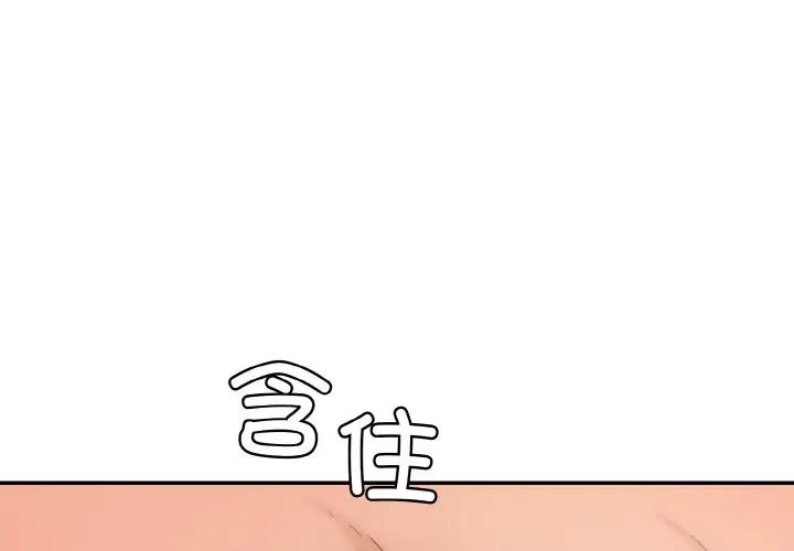 《情迷研究室》漫画 第17話