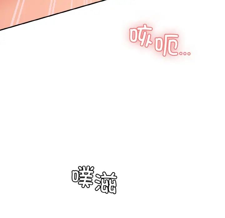 《情迷研究室》漫画 第17話