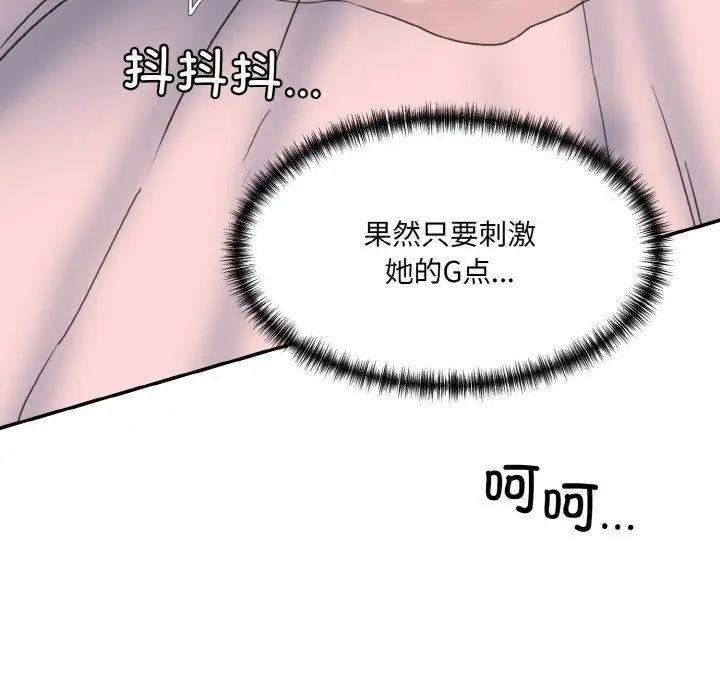 《情迷研究室》漫画 第17話