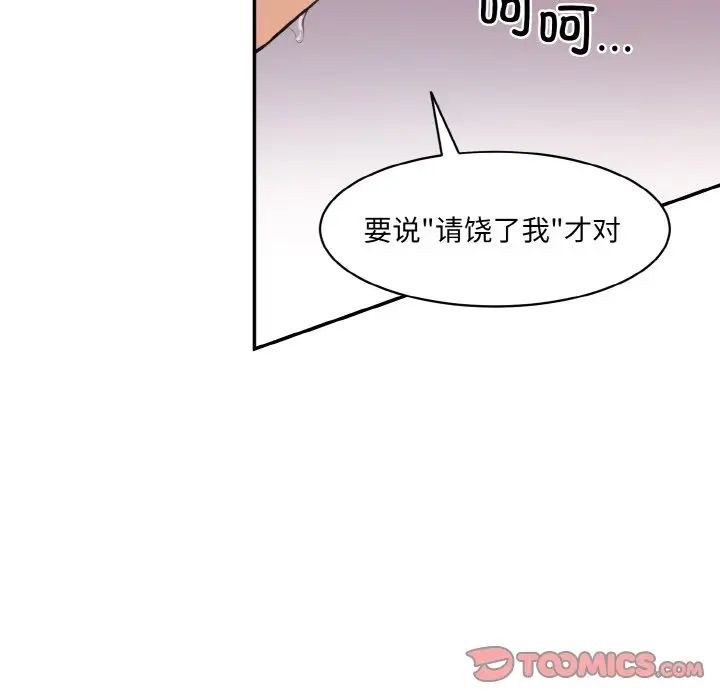 《情迷研究室》漫画 第17話