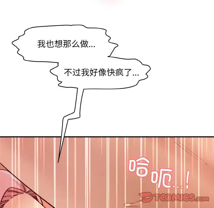 《情迷研究室》漫画 第17話
