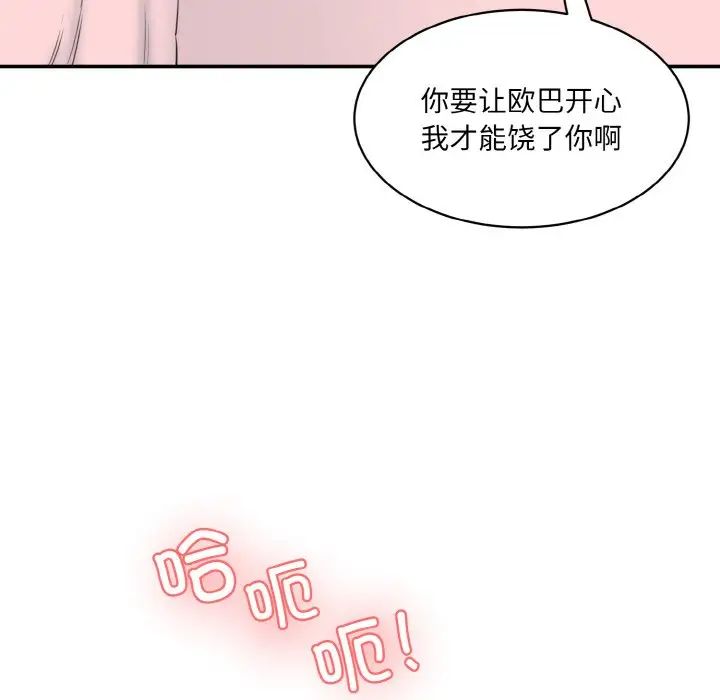 《情迷研究室》漫画 第17話