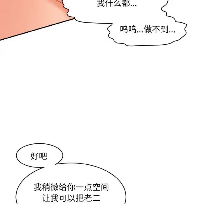 《情迷研究室》漫画 第17話