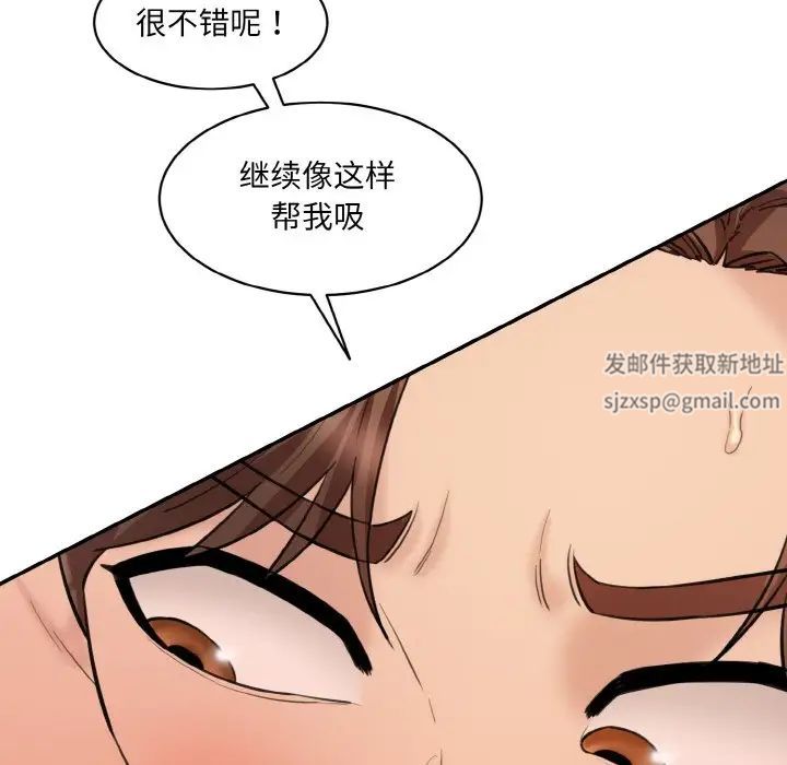 《情迷研究室》漫画 第17話