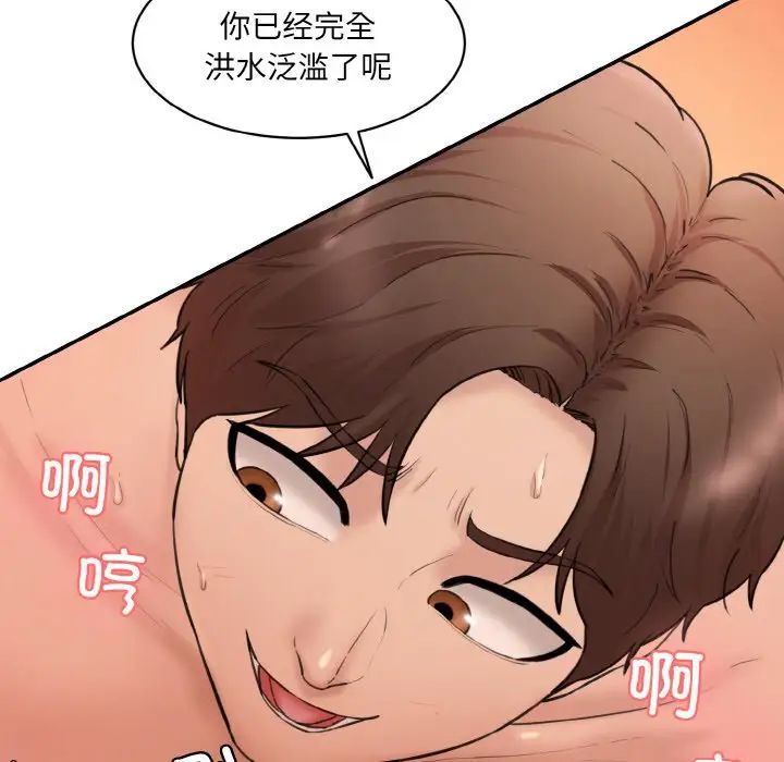 《情迷研究室》漫画 第17話
