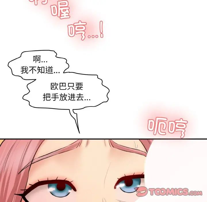《情迷研究室》漫画 第17話