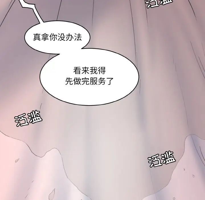 《情迷研究室》漫画 第17話