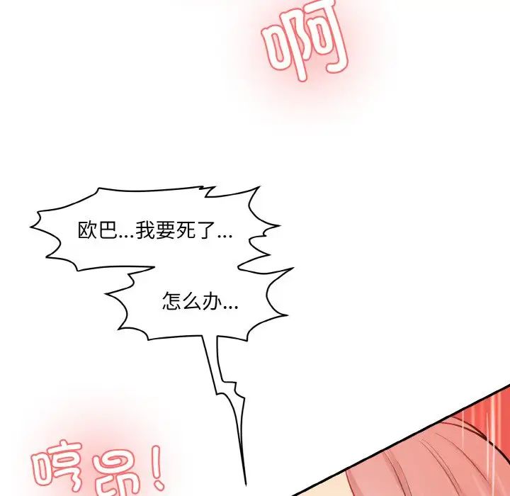 《情迷研究室》漫画 第17話