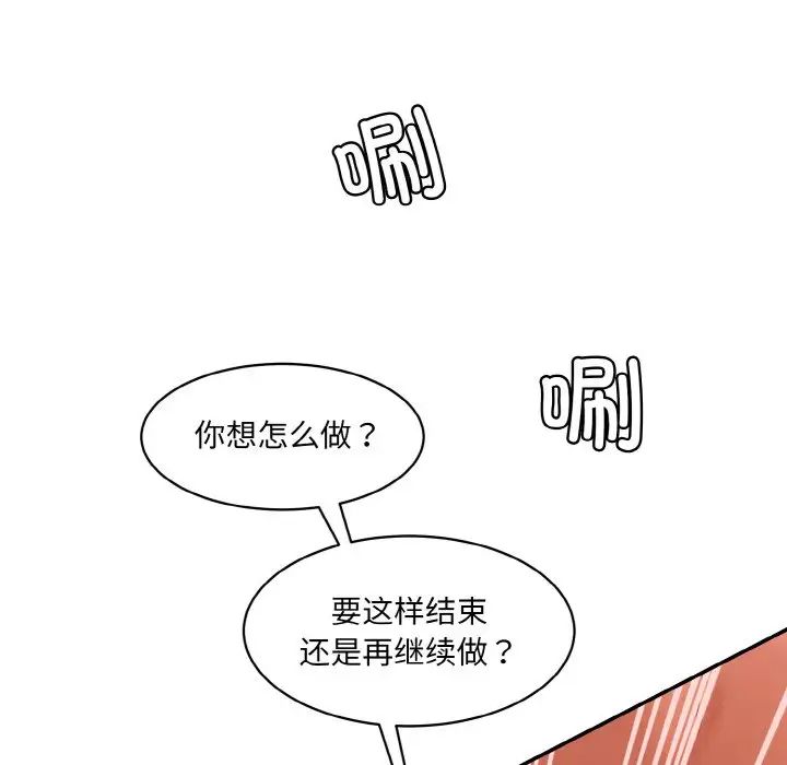 《情迷研究室》漫画 第17話