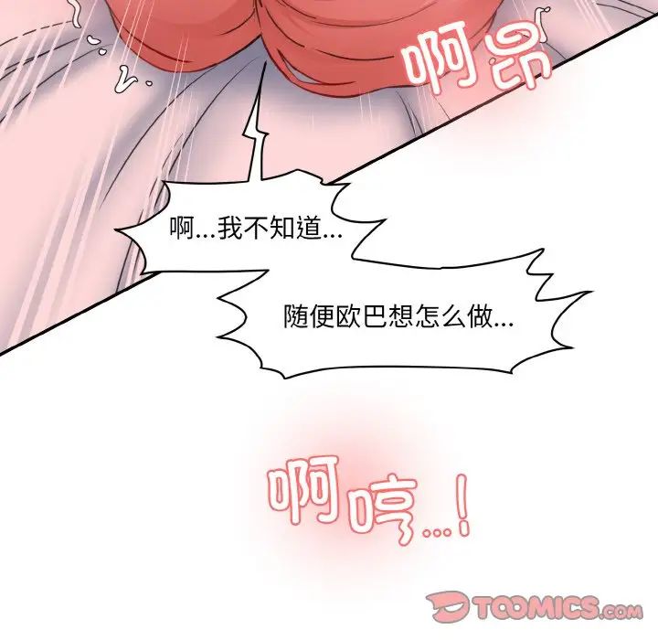 《情迷研究室》漫画 第17話