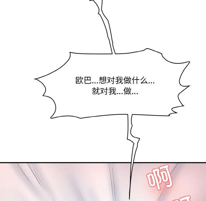 《情迷研究室》漫画 第17話