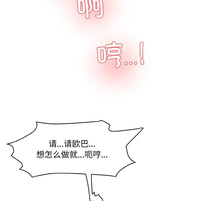 《情迷研究室》漫画 第17話