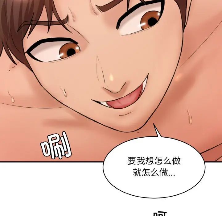 《情迷研究室》漫画 第17話