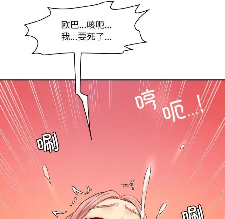 《情迷研究室》漫画 第17話