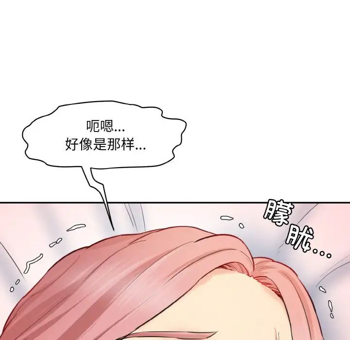 《情迷研究室》漫画 第17話