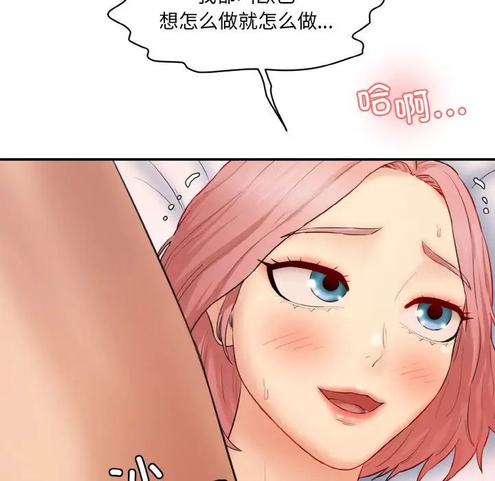 《情迷研究室》漫画 第17話