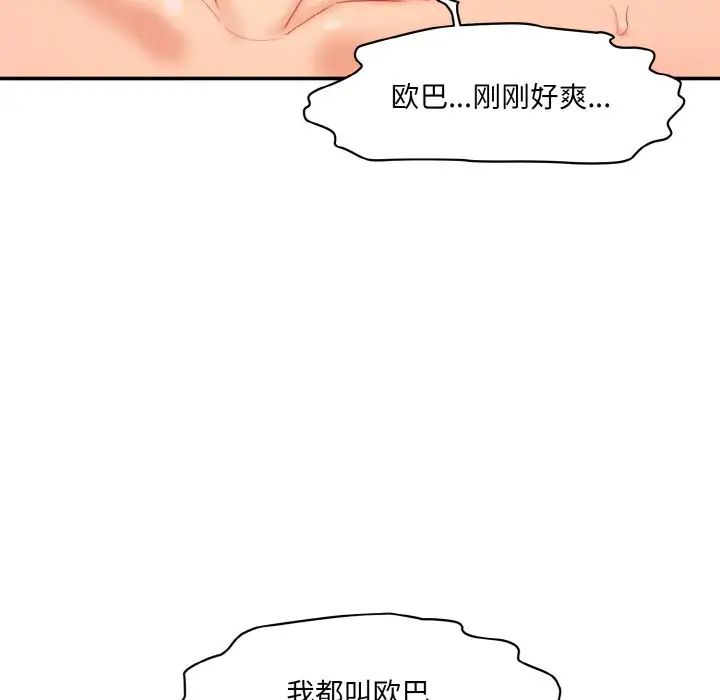《情迷研究室》漫画 第17話