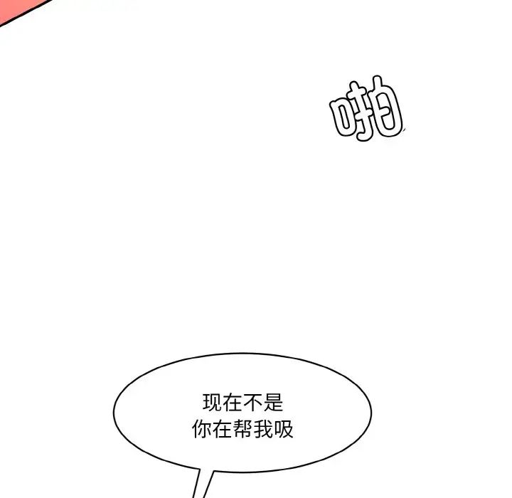 《情迷研究室》漫画 第17話