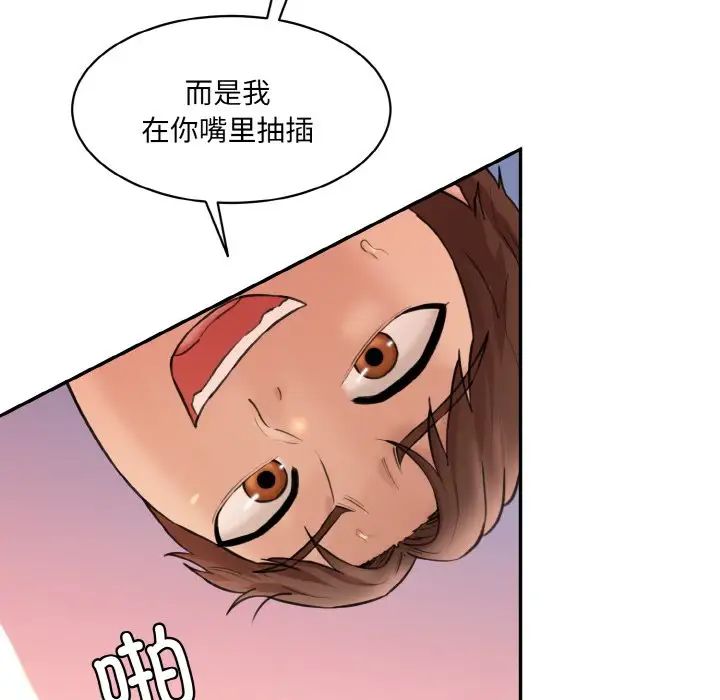 《情迷研究室》漫画 第17話