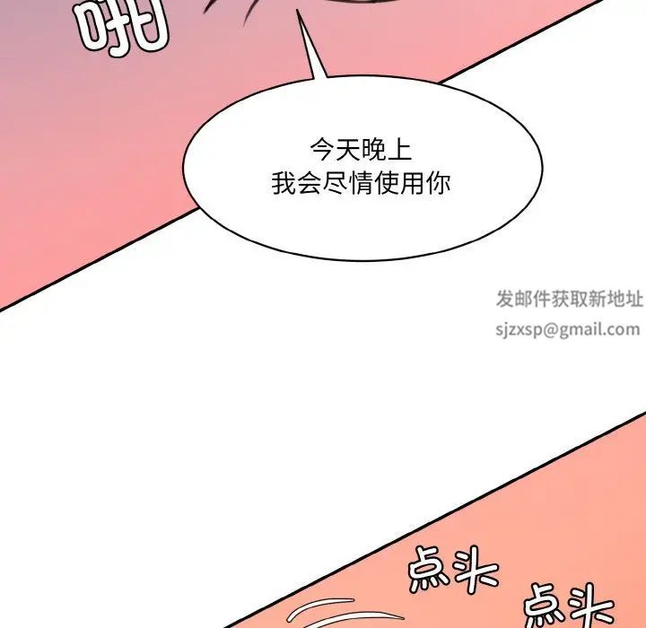 《情迷研究室》漫画 第17話