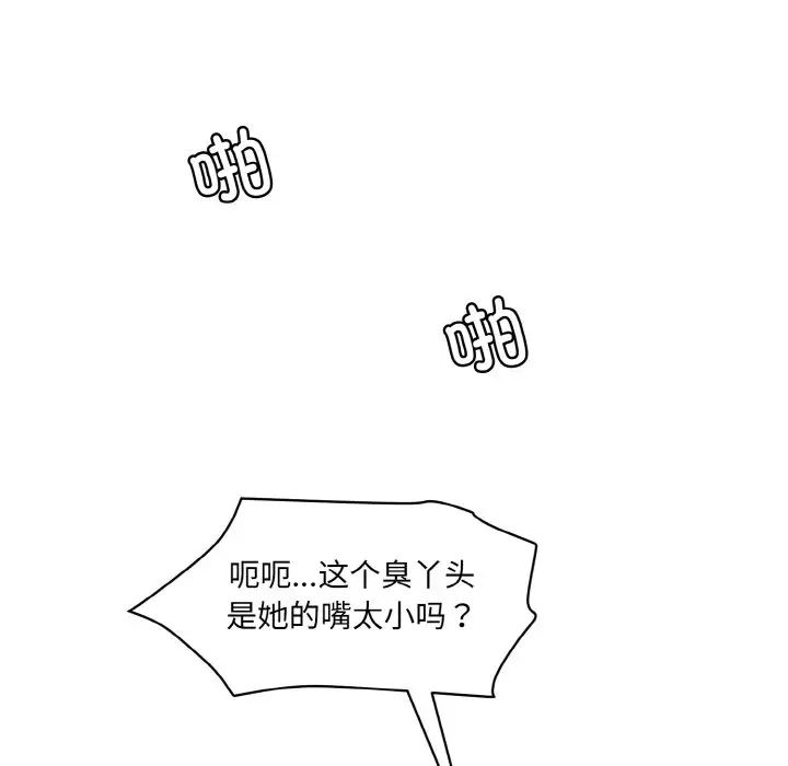 《情迷研究室》漫画 第17話
