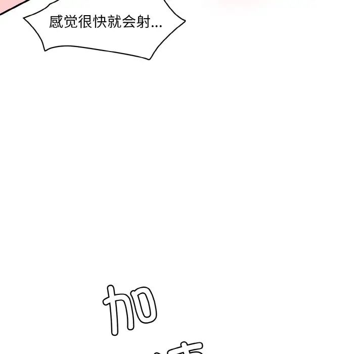 《情迷研究室》漫画 第17話