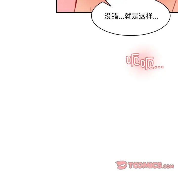 《情迷研究室》漫画 第17話