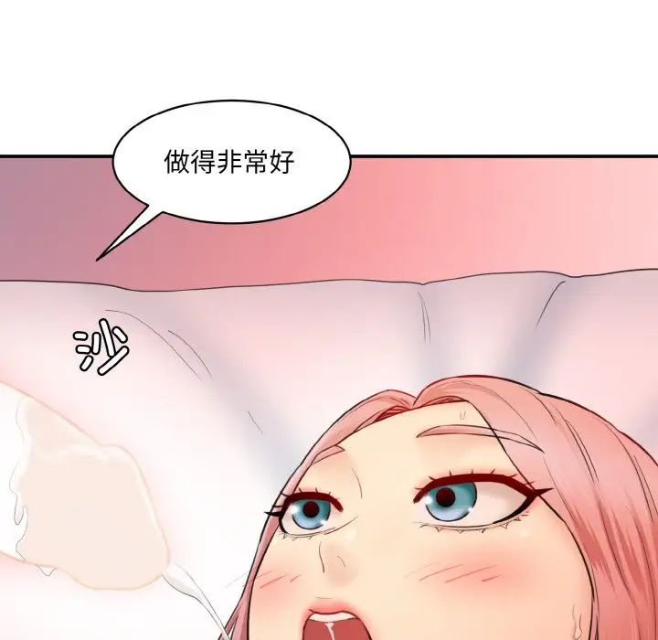 《情迷研究室》漫画 第17話