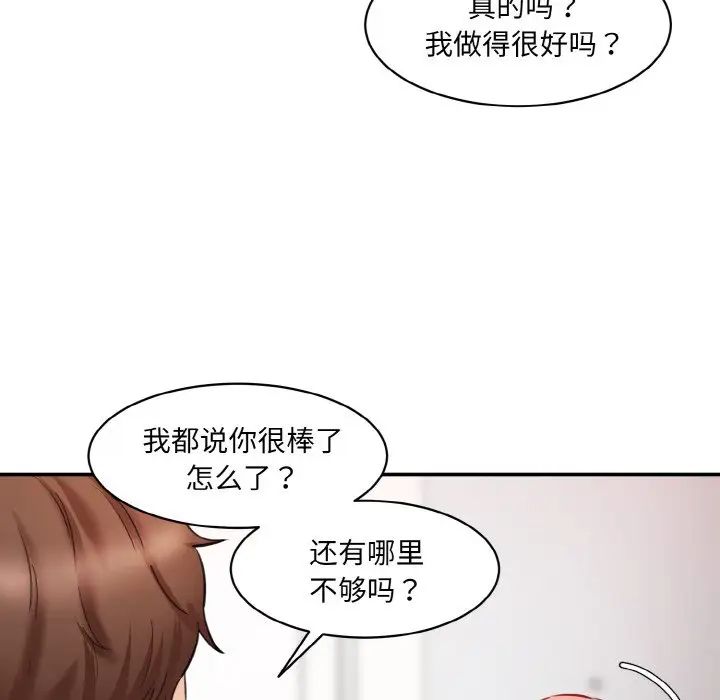 《情迷研究室》漫画 第17話